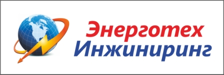 Группа компаний Энерготех-Инжиниринг