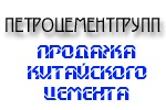 "ПетроЦементГрупп"