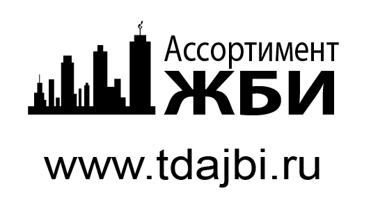 Ассортимент ЖБИ